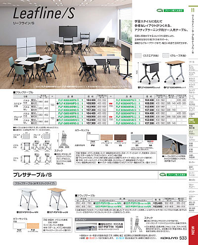2024年版 コクヨ総合カタログ ファニチャー編 | カタログビュー 2024年版 コクヨ総合カタログ ファニチャー編 | カタログビュー